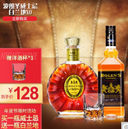 58元包邮！波朗圣威士忌白兰地XO洋酒套装白兰地500*1瓶+威士忌700ml*1瓶组合