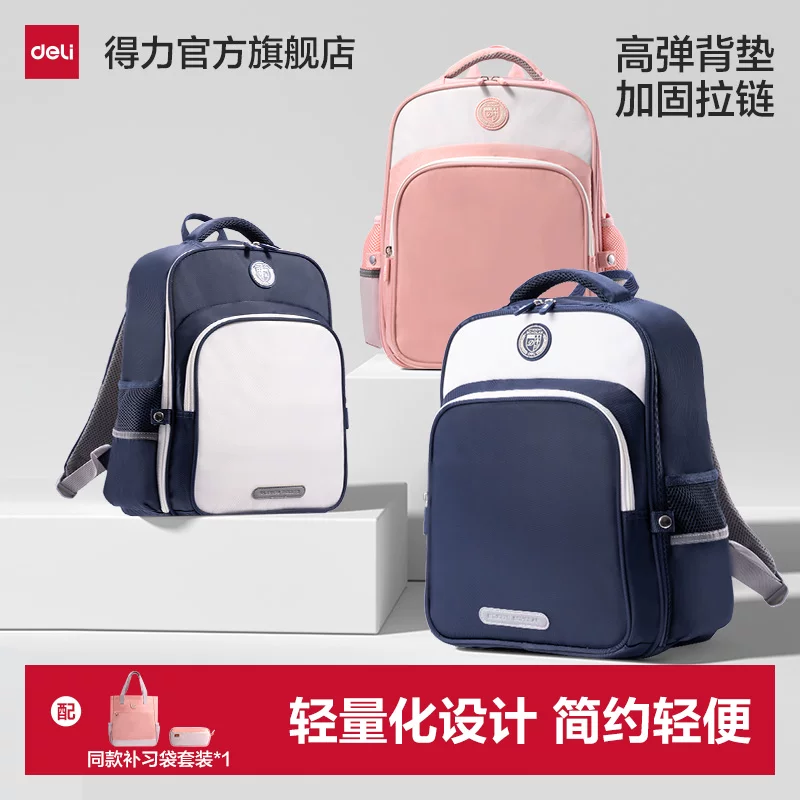 得力简约学院书包小学生一到六年级减负护脊超轻便2026新款双肩包男孩女孩男生护脊儿童上学背包双肩包奖品