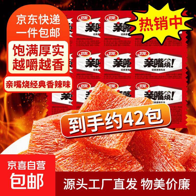 亲嘴烧经典香辣500g约42包仅需11.9元