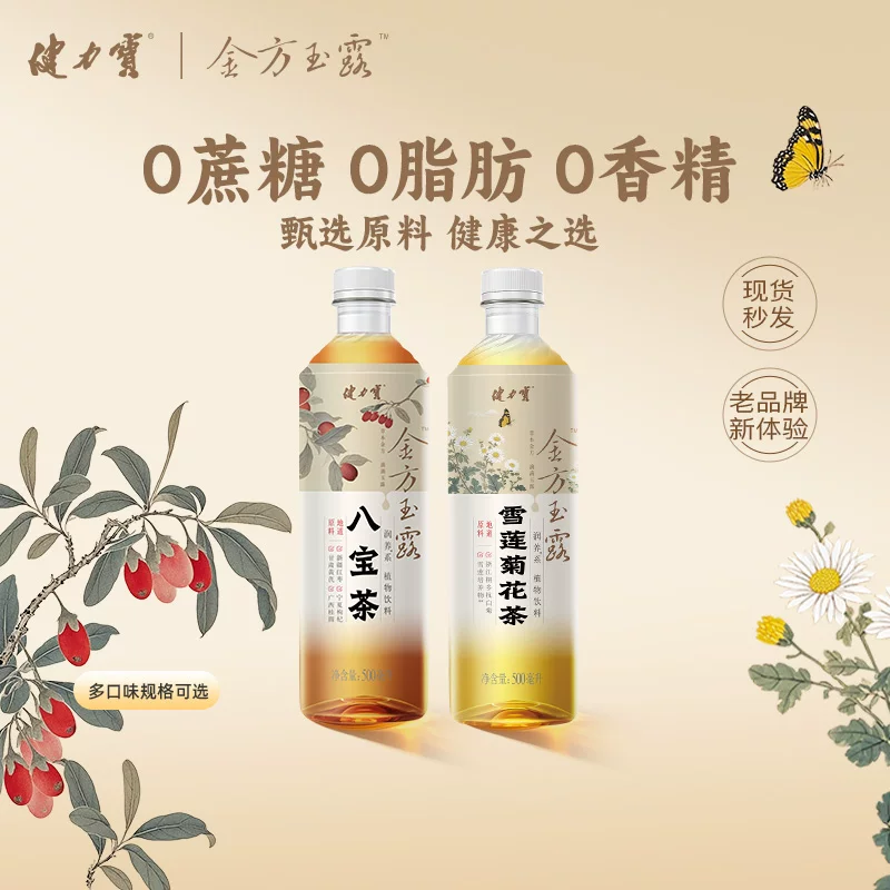 健力宝金方玉露八宝菊花茶饮料500ml*15瓶