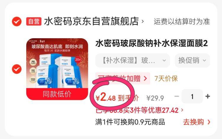 水密码面膜20片装29.9元 韩束拍2件凑单立享超值折扣
