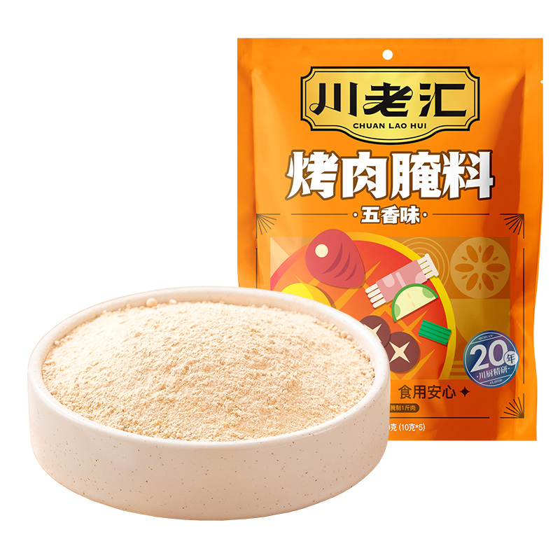 【拍一发二】川老汇！烤肉腌料50g