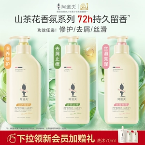 阿道夫茶麸山茶花控油蓬松去屑止痒丝滑亮泽洗发水膏液乳组合任选