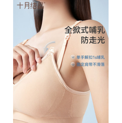 79元包邮！十月结晶 孕妇哺乳内衣共2件