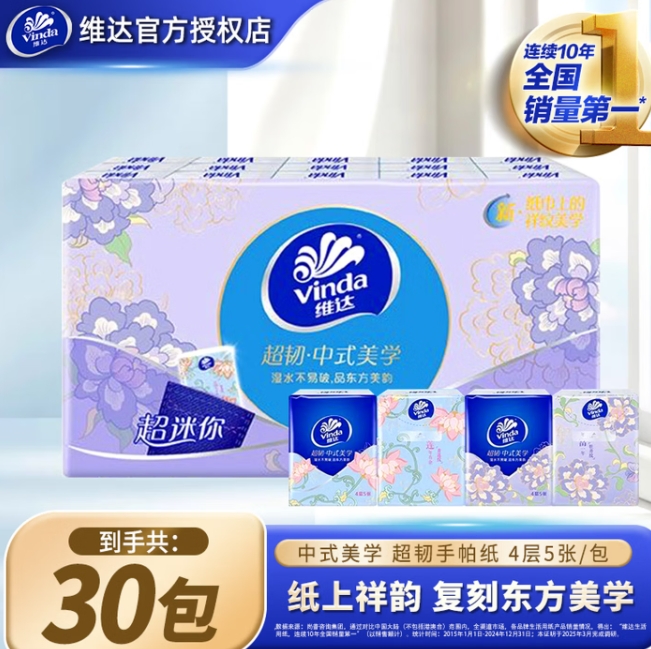 8.9元包邮！维达手帕纸30包