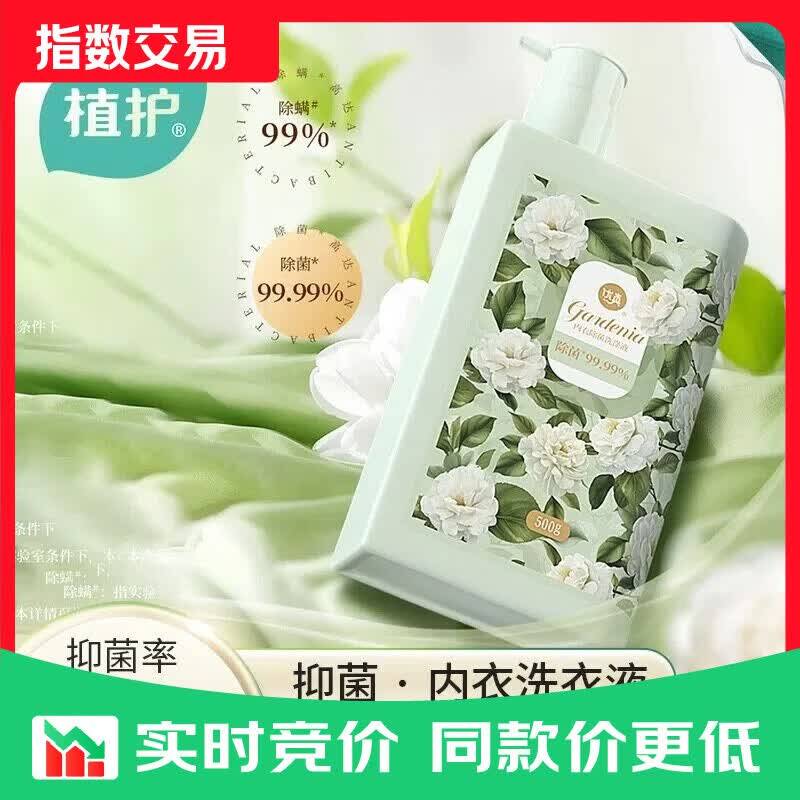 植护优真内衣洗衣液500g*1瓶，到手价仅5.99元