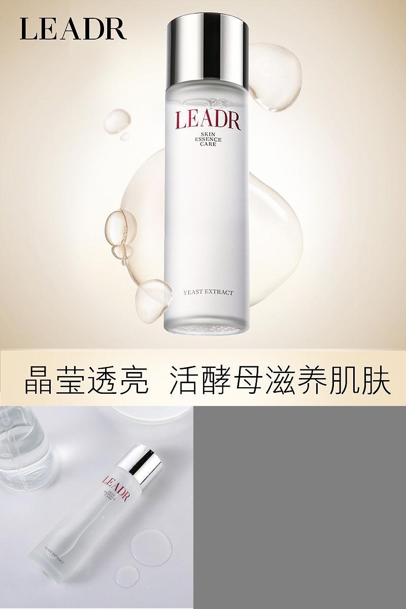 leadr活酵母保湿毛孔修护神仙水