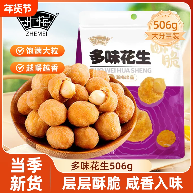 标题：追剧下酒神器！酥脆零食到手价14.88元