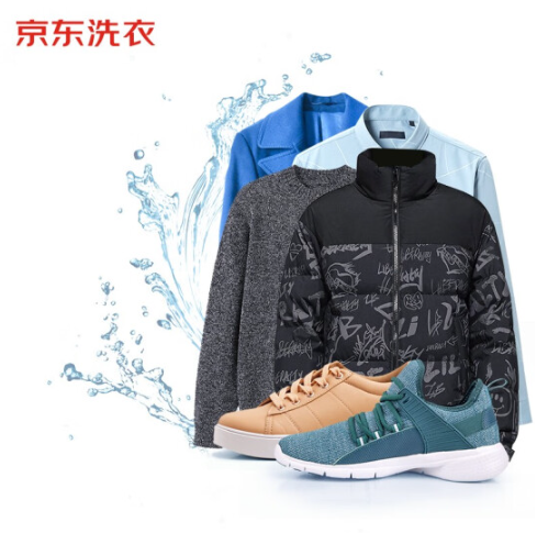 79元！京东服务+ 衣鞋任洗4件不限类型 免费上门取送