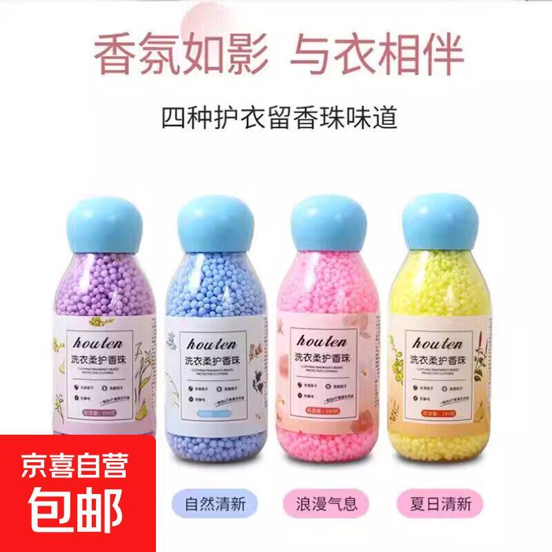 护衣留香珠280g*1瓶，仅需4.9元