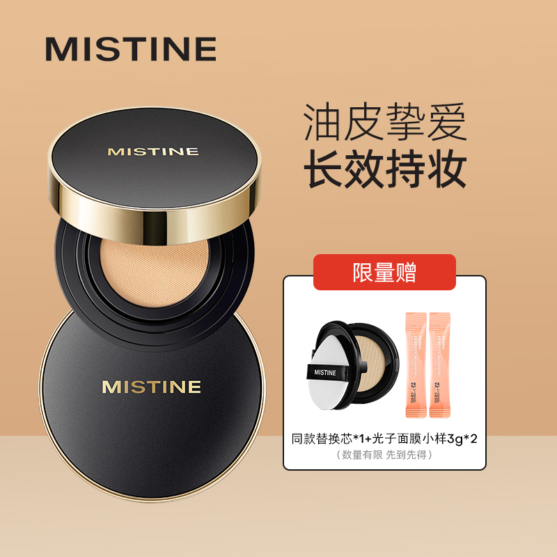 【京东自营】Mistine（蜜丝婷）清透锁妆气垫BB霜13g 控油版LF110自然色