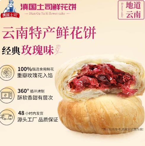 滇国土司鲜花饼30g*20枚折后仅需13.8元