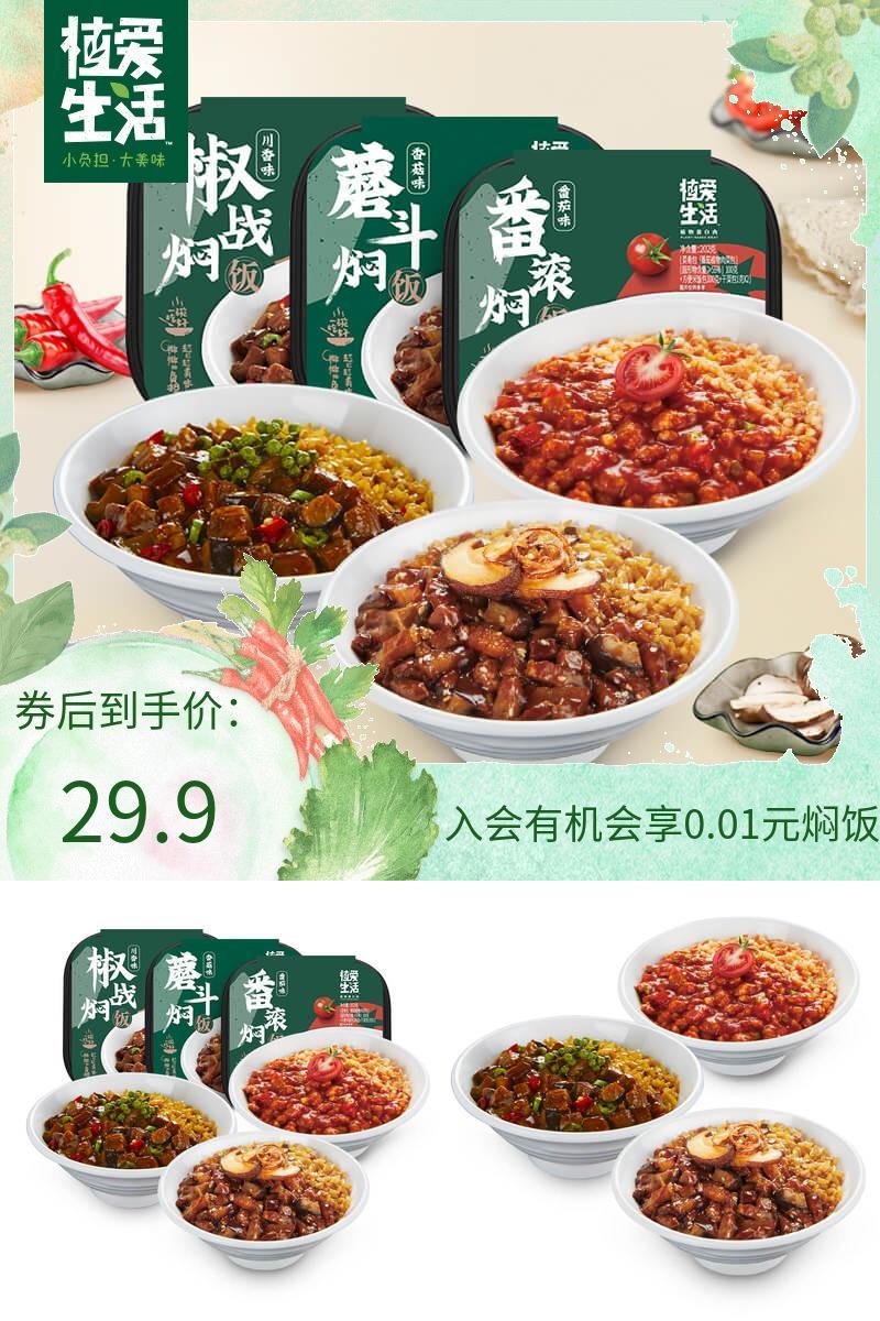 【陈都灵推荐】植爱生活自热米饭3盒