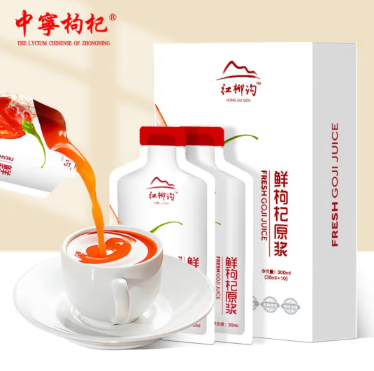 29元包邮！中宁枸杞 鲜枸杞原浆 枸杞汁 30ml*10