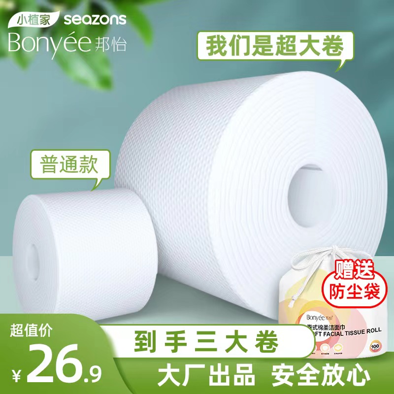 【官旗】邦怡 洗脸巾 20*20*100片/卷（3卷装）