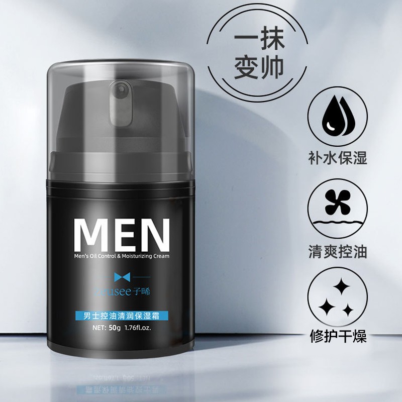 Zeusee男士补水保湿滋润面霜50g 