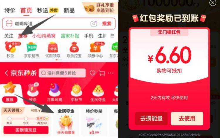 京东全民夺金：部分用户领1-8.8元无门槛红包