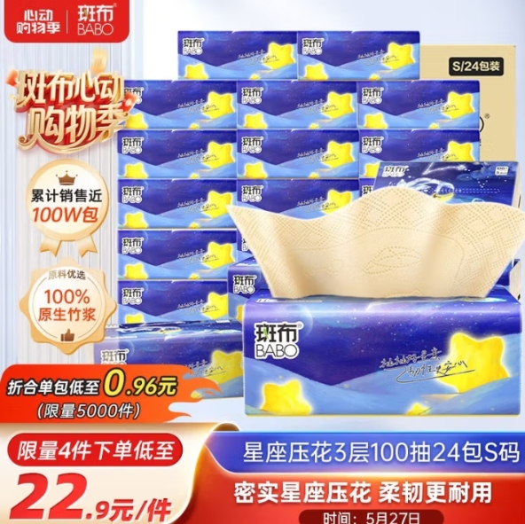 90.3元包邮！斑布竹韧 星座系列抽纸 3层100抽*24包S码*4件