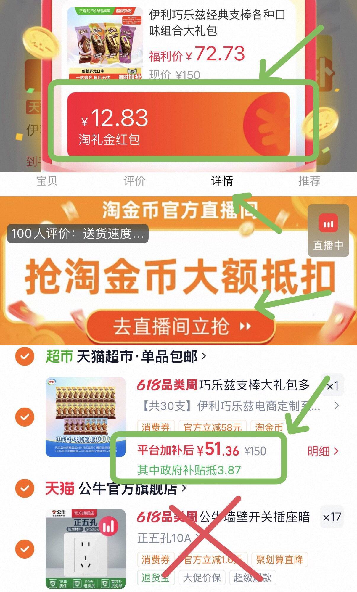 纯巧乐兹雪糕30支，国补后低至51~55元
