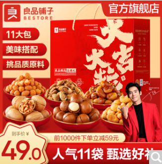 39元包邮！良品铺子坚果礼盒 11袋 1225g 