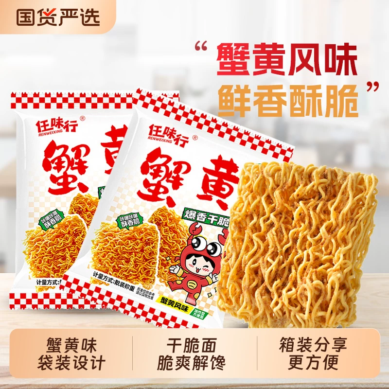 任味行蟹黄面干脆面520g40包