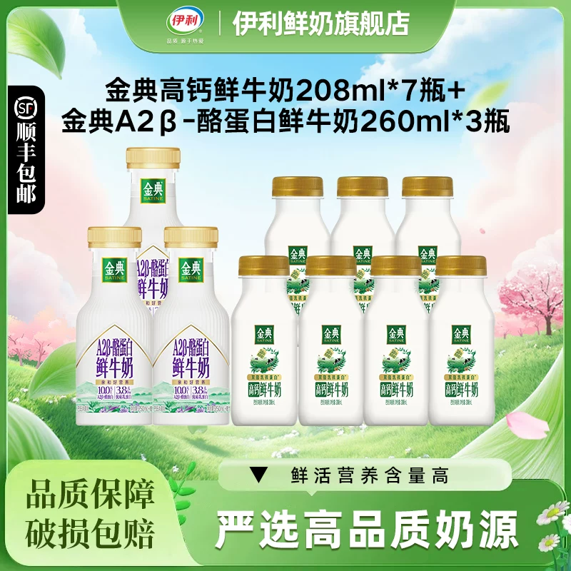 伊利金典鲜牛奶