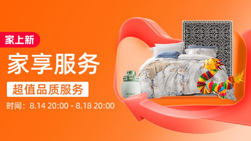 天猫 家享服务