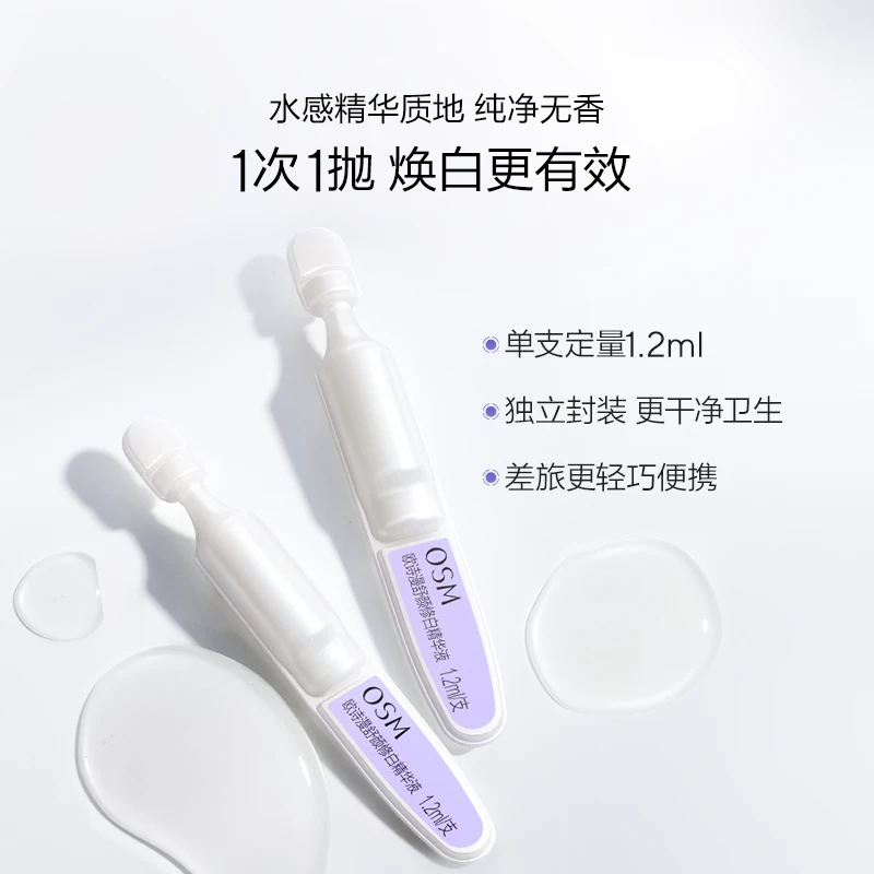 欧诗漫美白小白管抗老小金管次抛合集