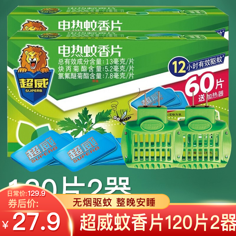 【官方旗舰店】超威 电热蚊香片植物艾草清香 120片2器
