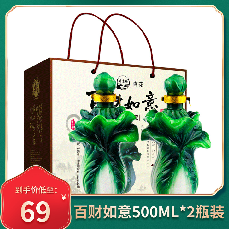 【漏洞69元】杏花村 百财如意 清香型原浆酒53度500mL*2瓶