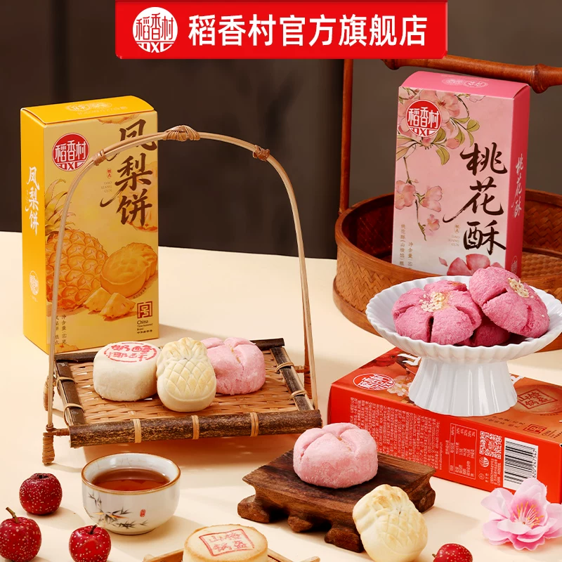 【任选5件】稻香村中式点心糕点组合