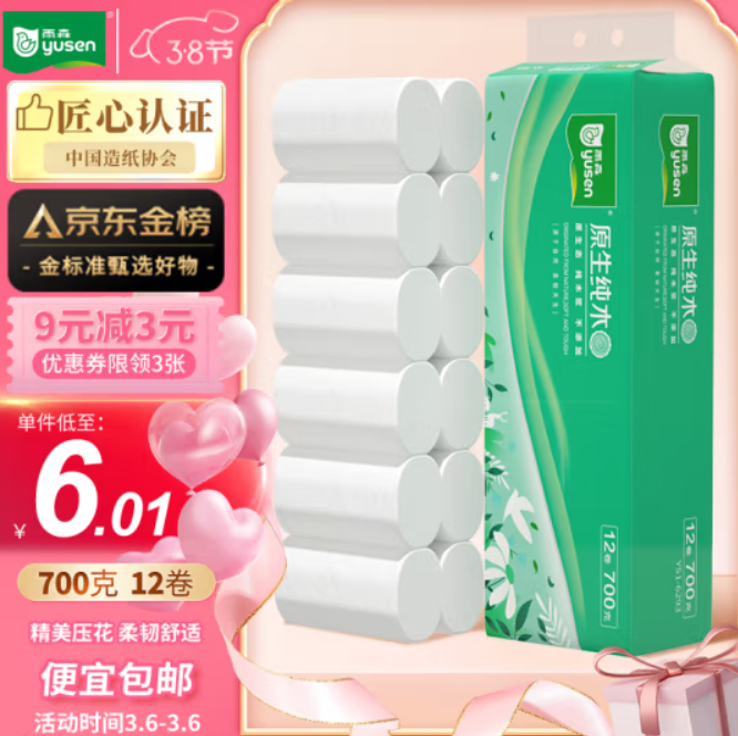 4元包邮！雨森无芯卷纸 700g共12