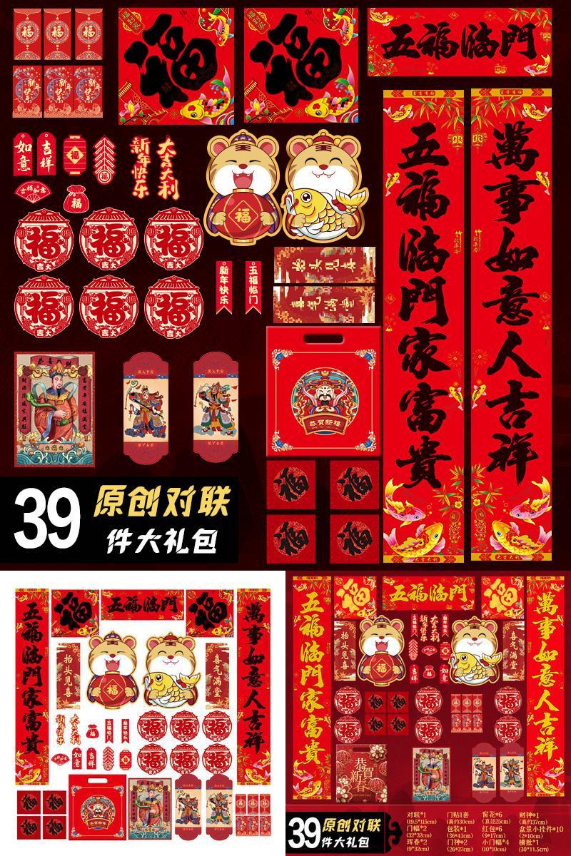 2022虎年对联大礼包福字红包39件套