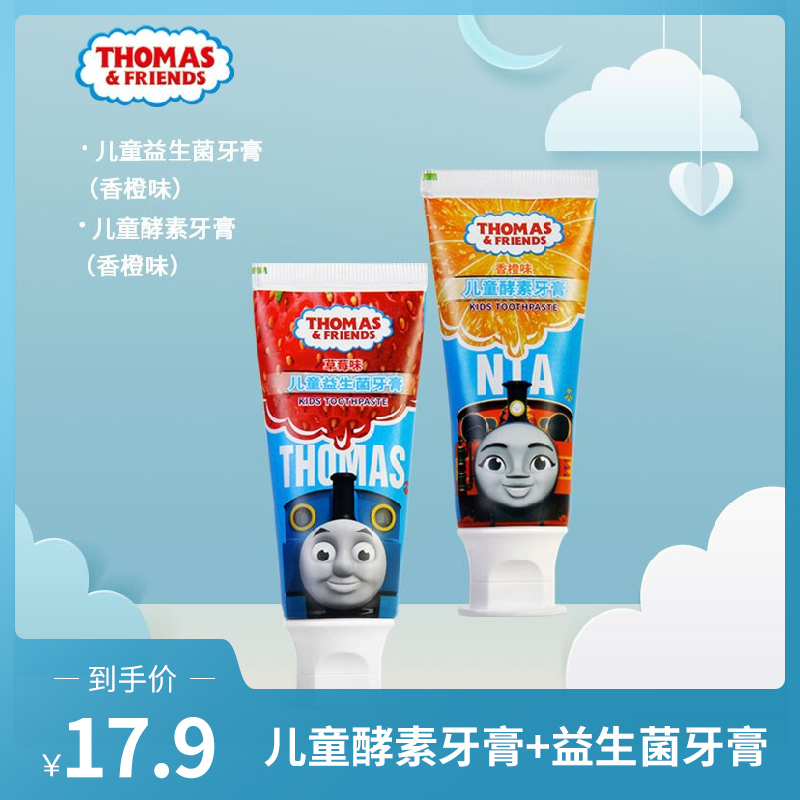 【京东好店】托马斯 儿童酵素牙膏50g+益生菌牙膏50g