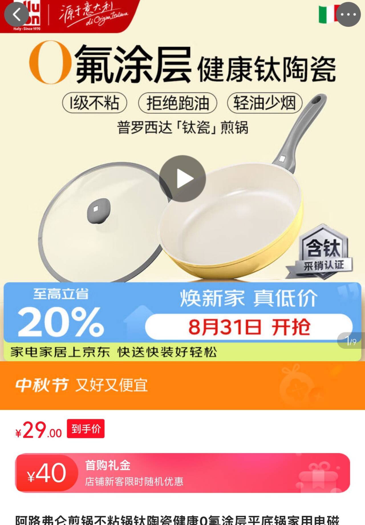 厨具199-99！阿路弗仑钛陶瓷不粘锅24cm首单仅29元