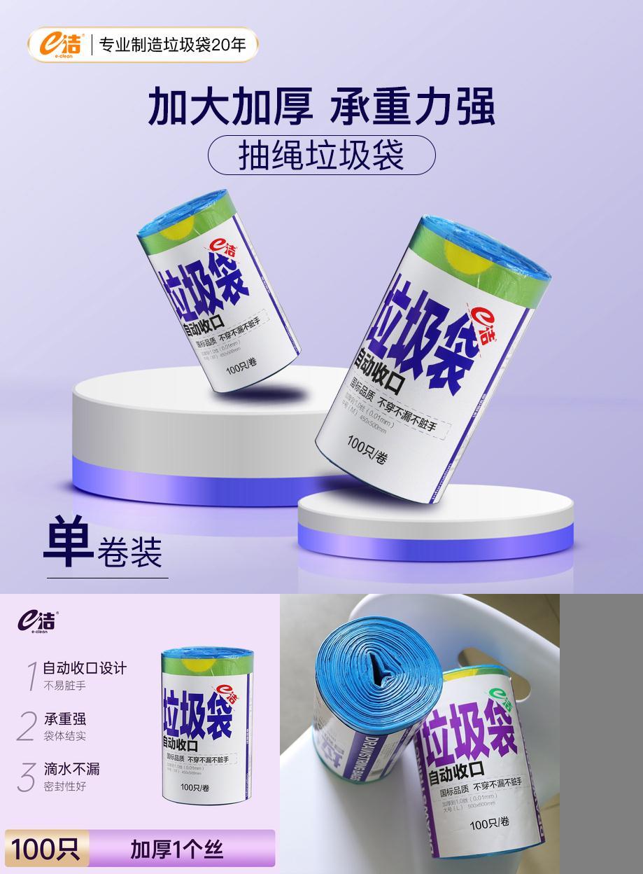 【e洁】自动收口抽绳式垃圾袋100只