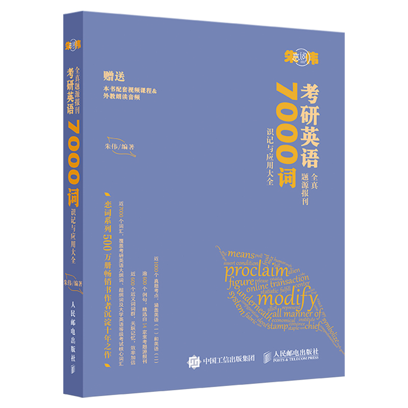 2023新版朱伟恋词7000词