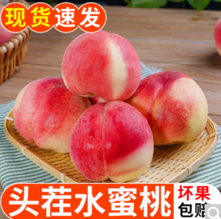 11.9元包邮！山西水蜜桃5斤