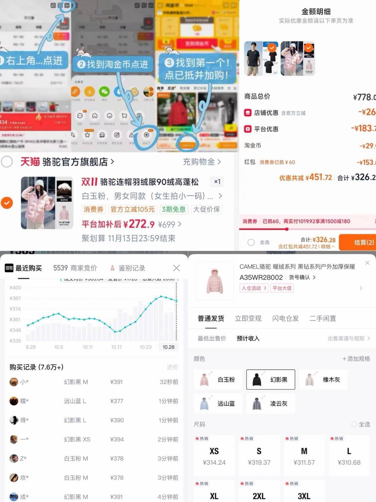 骆驼黑钻羽绒服购物金258元抢，得物同款399秒卖