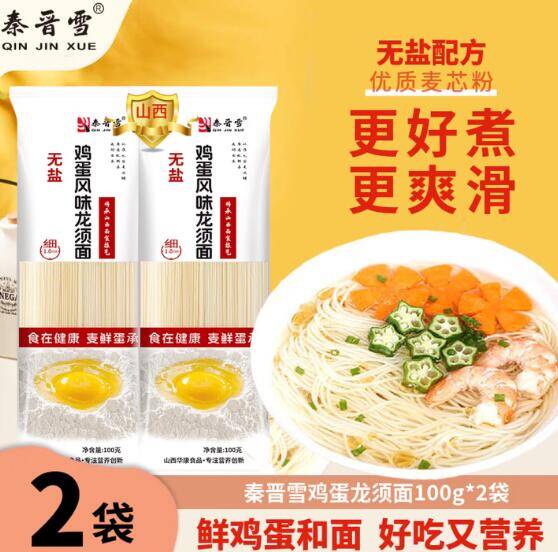秦晋雪龙须鸡蛋面100g*2袋，支持拍2单更划算