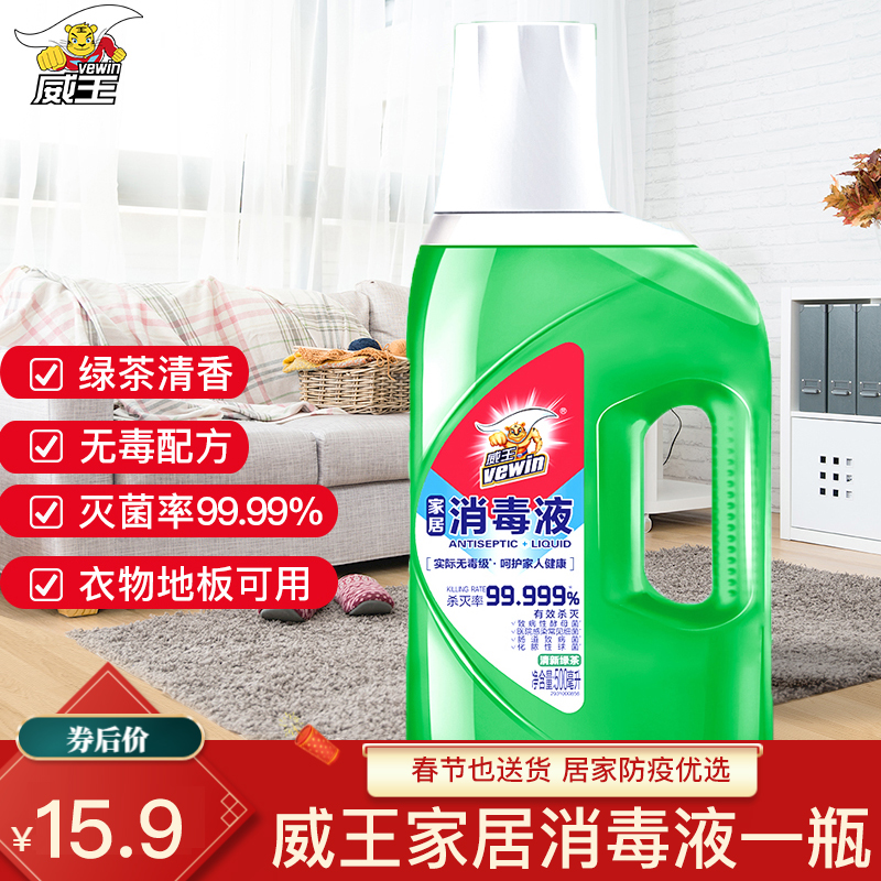 【旗舰店】威王 家居消毒液除菌液 500ml/桶