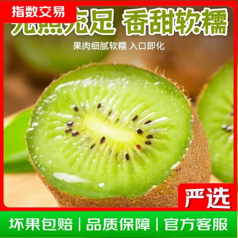 源头直发8.8陕西徐香猕猴桃70-90g 15枚