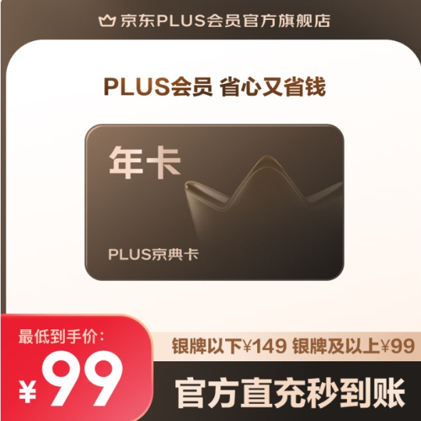 59元！开京东PLUS会员年卡