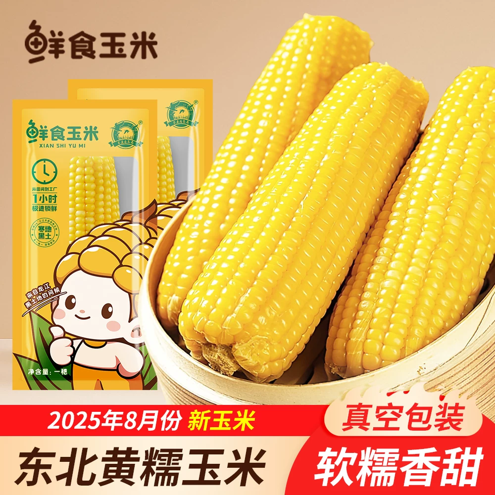 农垦糯甜玉米250g*3