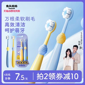 兔头妈妈儿童牙刷宝宝换牙期软毛口腔清洁乳牙护齿万毛牙刷1-3-12