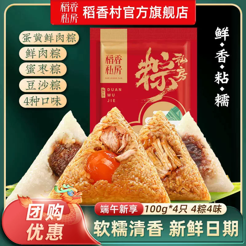 【4粽4味】稻香村粽子端午新享400g