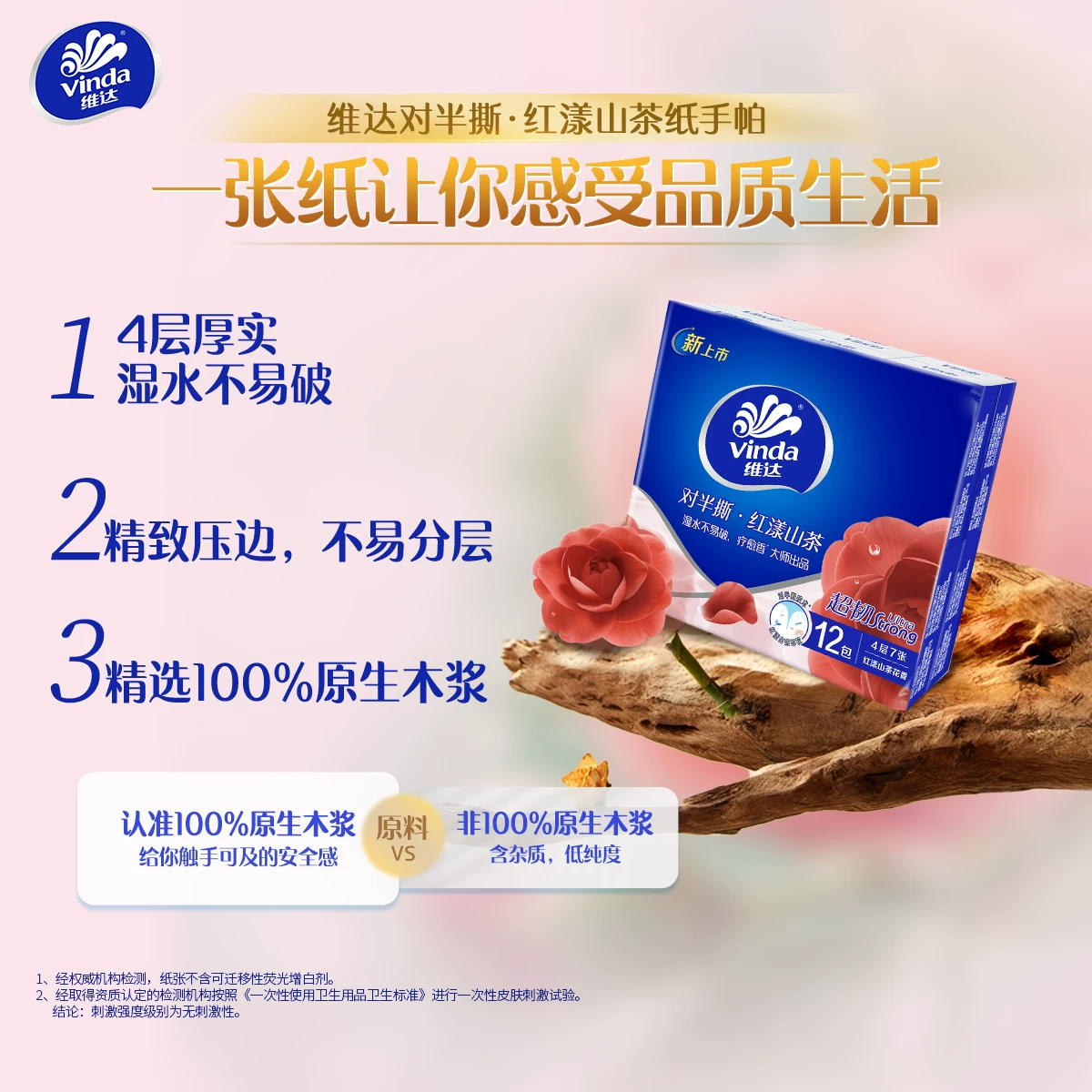 【手发】红山茶花对半撕手帕纸