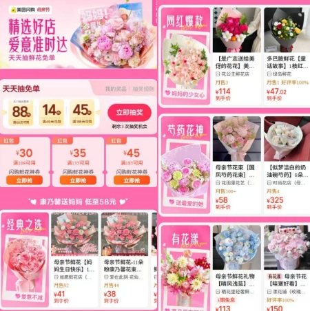 美团闪购母亲节鲜花专场：康乃馨低至58元，抽免单享无门槛券
