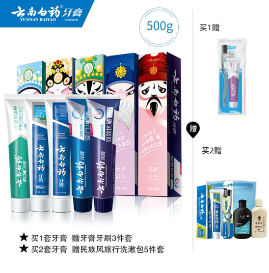 69元包邮！云南白药牙膏500g+送洗漱5件套
