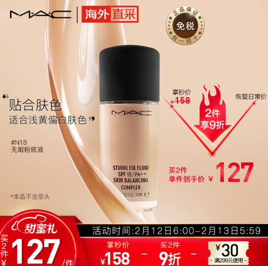 254.4元包邮！MAC 魅可 定制无瑕粉底液30ml*2件